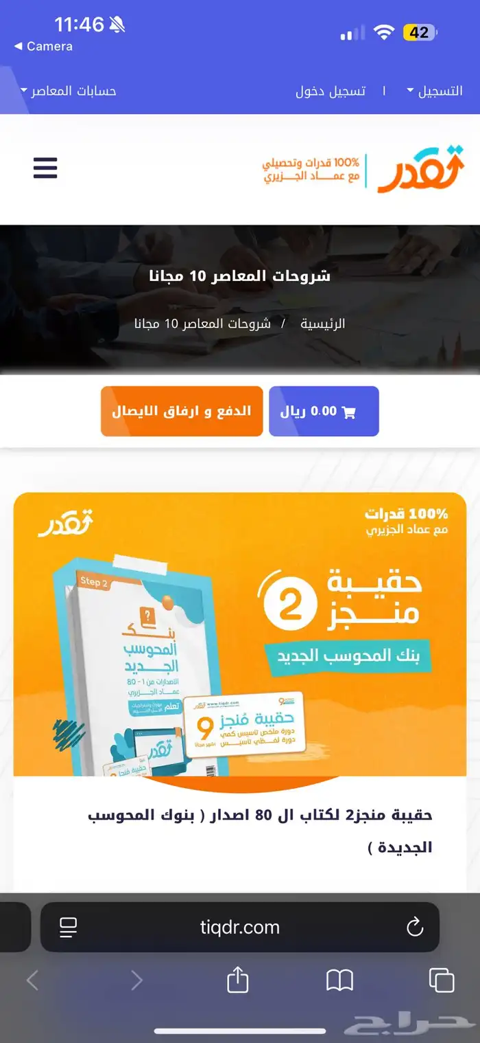 كتاب المعاصر 9 جديد تاسيس كمي ورقي ب170 بيع مستعجل 3