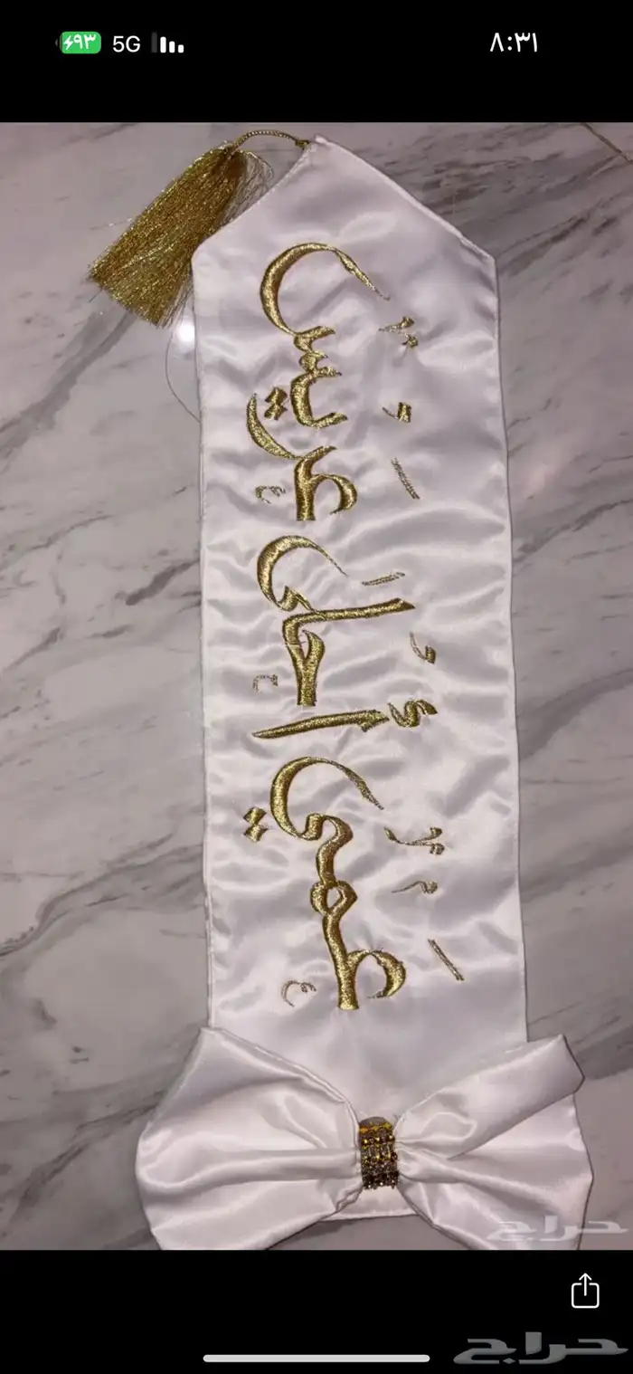 وشاح للبنات بتطريز   عمي احلى عريس 0