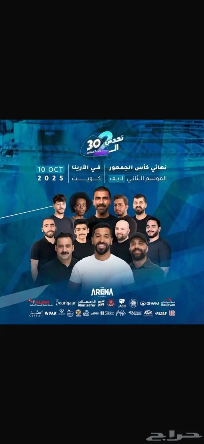 تذكره تحدي الثلاثين النهاىي 0