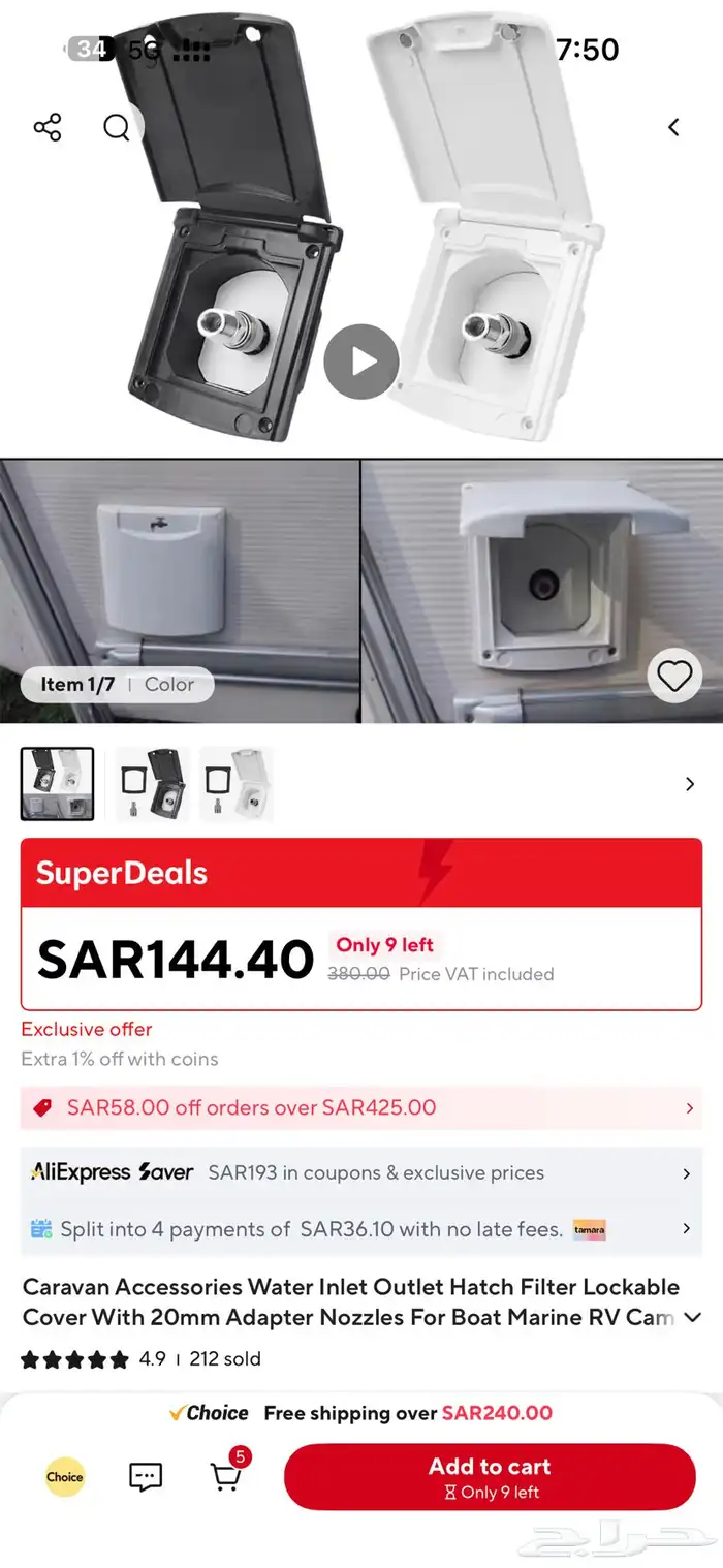 لمبه سقق كرفان ومدخل تعبئه ماء 2