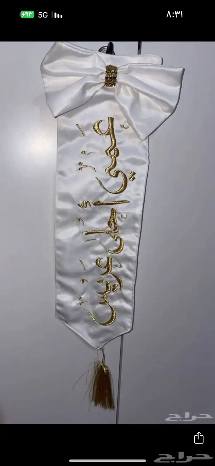 وشاح للبنات بتطريز   عمي احلى عريس 1