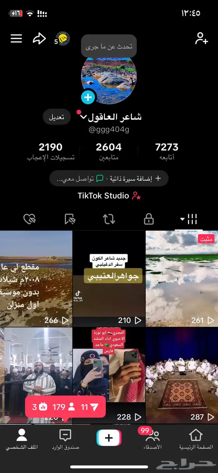 حساب تيك توك 1