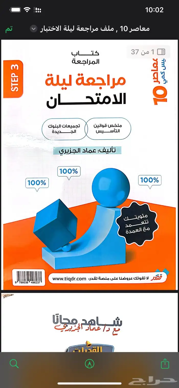 كتاب المعاصر 10 PDF ب 5 1