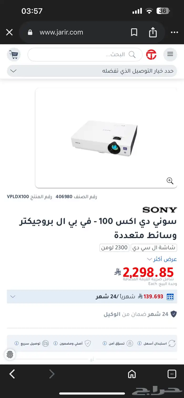 بروجكتر سوني بحالة ممتازة 1