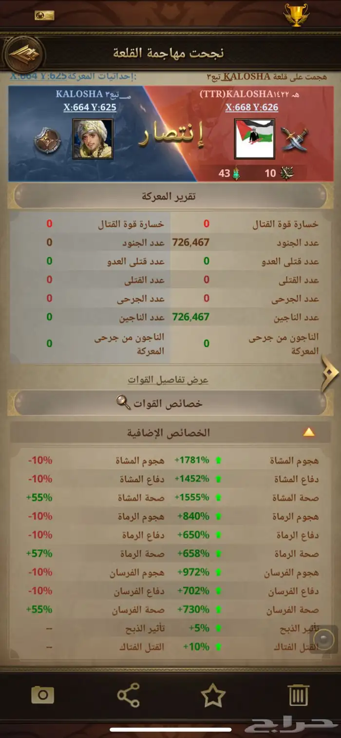 انتقام السلاطين 3