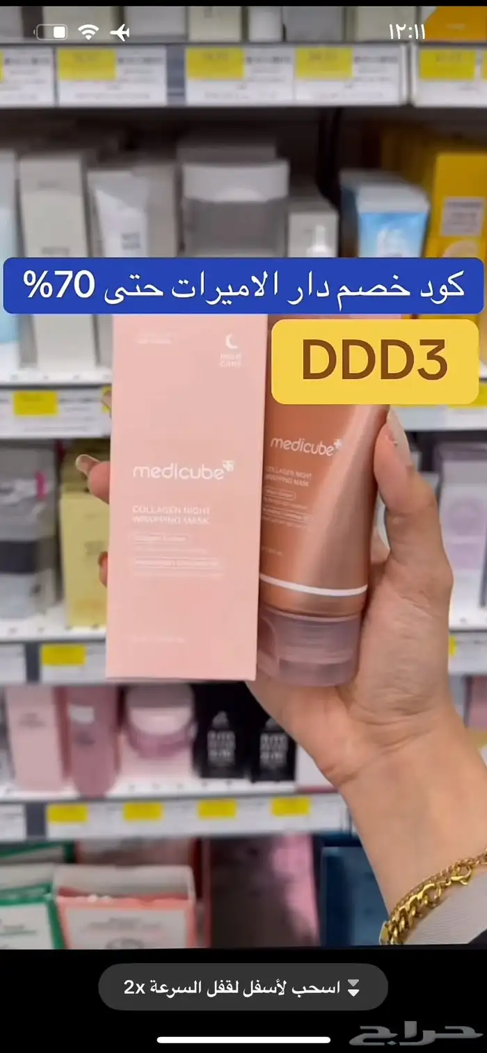 كود خصم دار الأميرات 2025 حتى 70 بالمئة DDD3 1