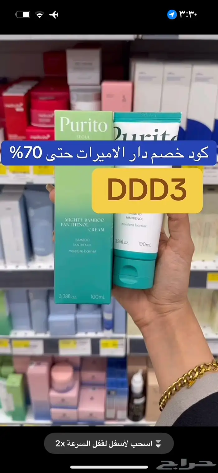 كود خصم دار الأميرات 2025 حتى 70 بالمئة DDD3 13
