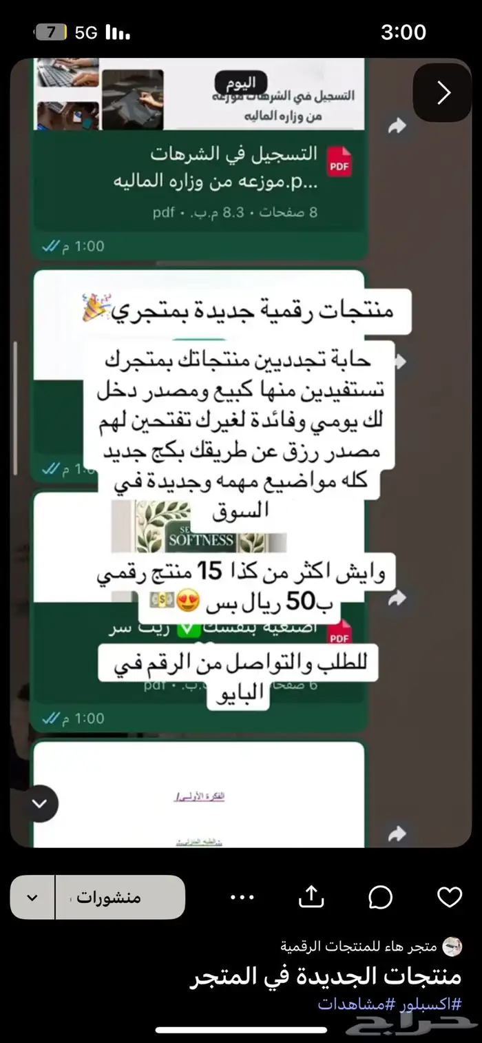 فرصة عمل للعاطلين من جوالك بدون رأس مال 8