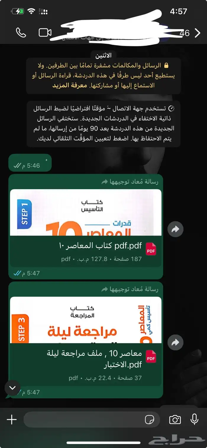 كتاب المعاصر 10 PDF ب 5 4