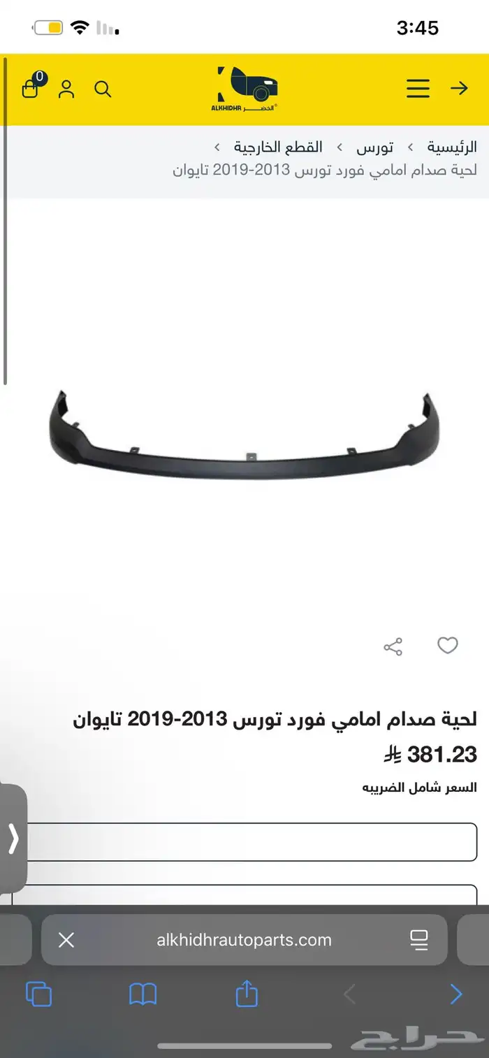 قطع غيار تورس عكس بطيخه  كرسي  دقن 7