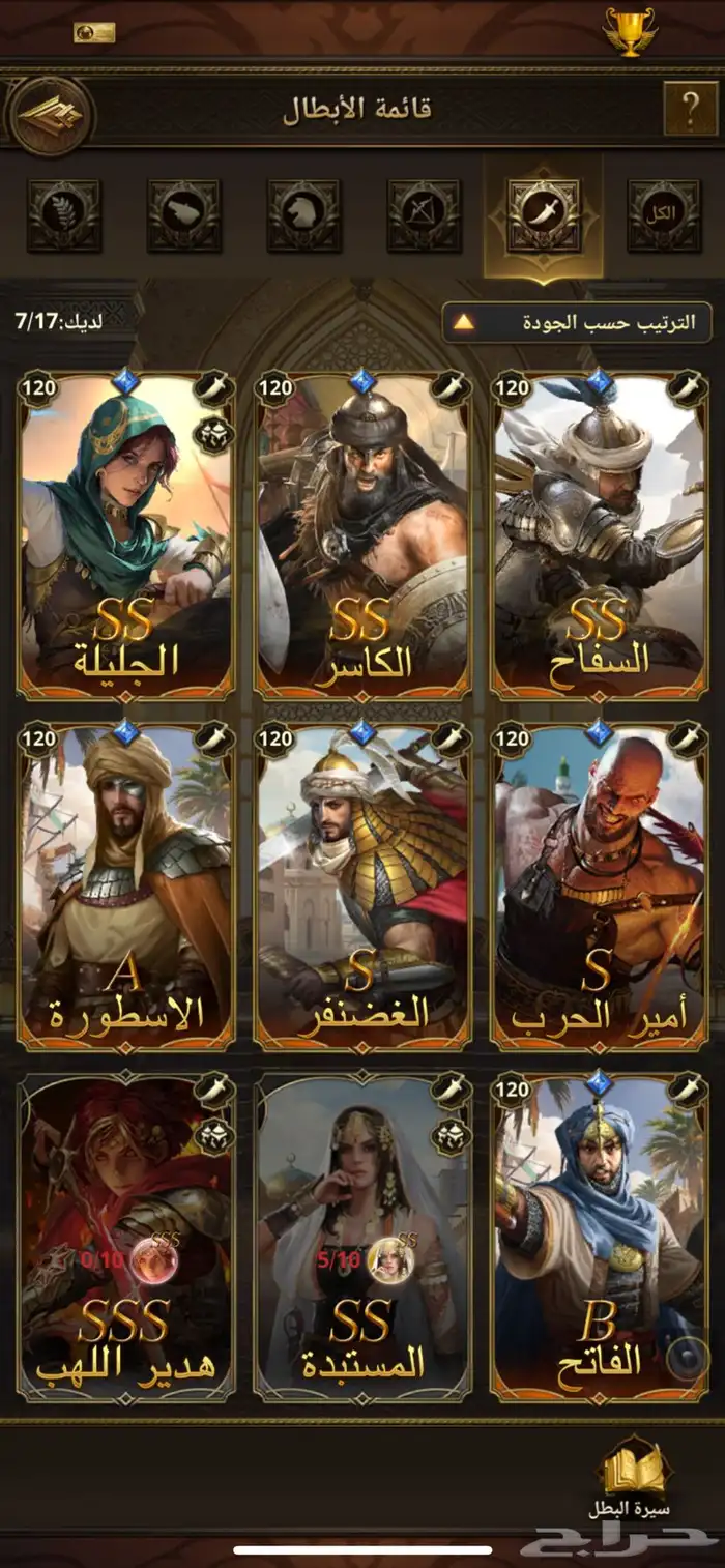 انتقام السلاطين 2