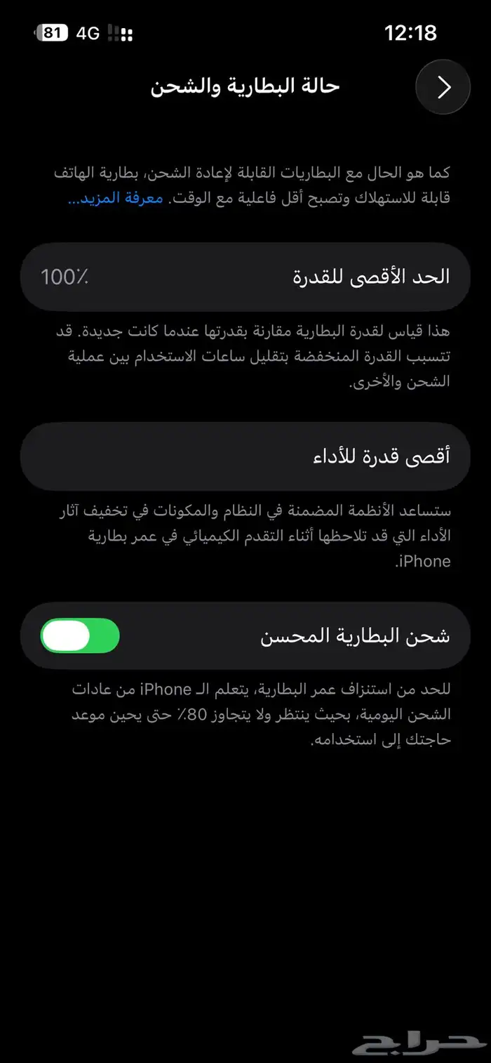iPhone 13 بطارية 100 2
