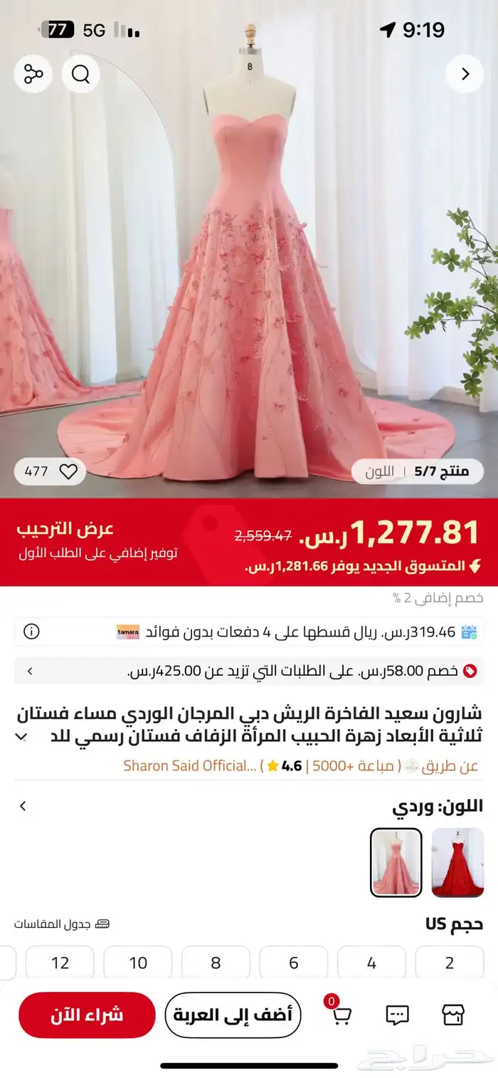 فستان فاخر بتوقيع شارون سعيد لمسة أناقة لا تقاوم 1