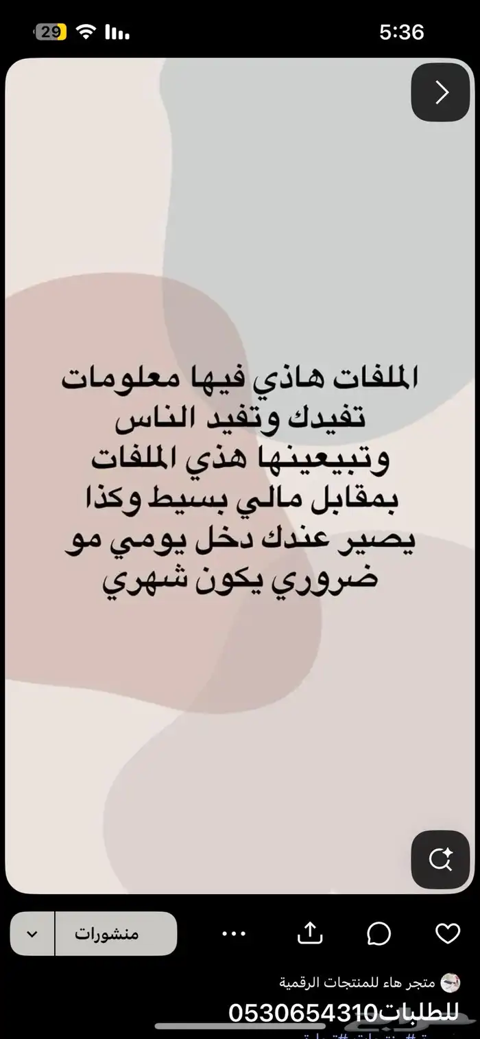 فرصة عمل للعاطلين من جوالك بدون رأس مال 5