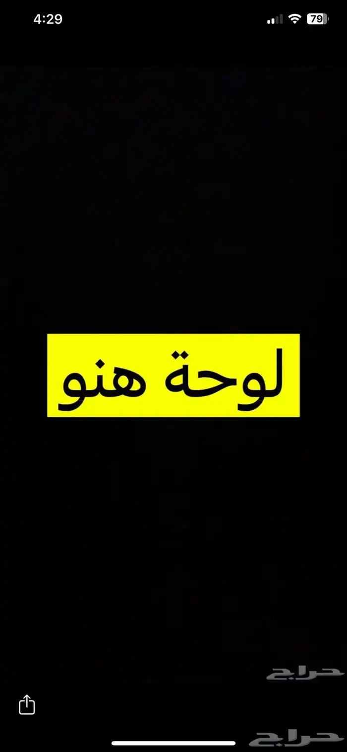 مطلوب لوحة سيارة ( ه ن و ) 0