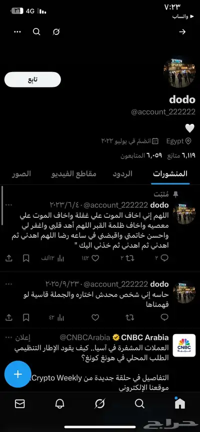 حسابات منصه X او تويتر ممتازه متفاعله ورتش انشاء قديم وجديد index