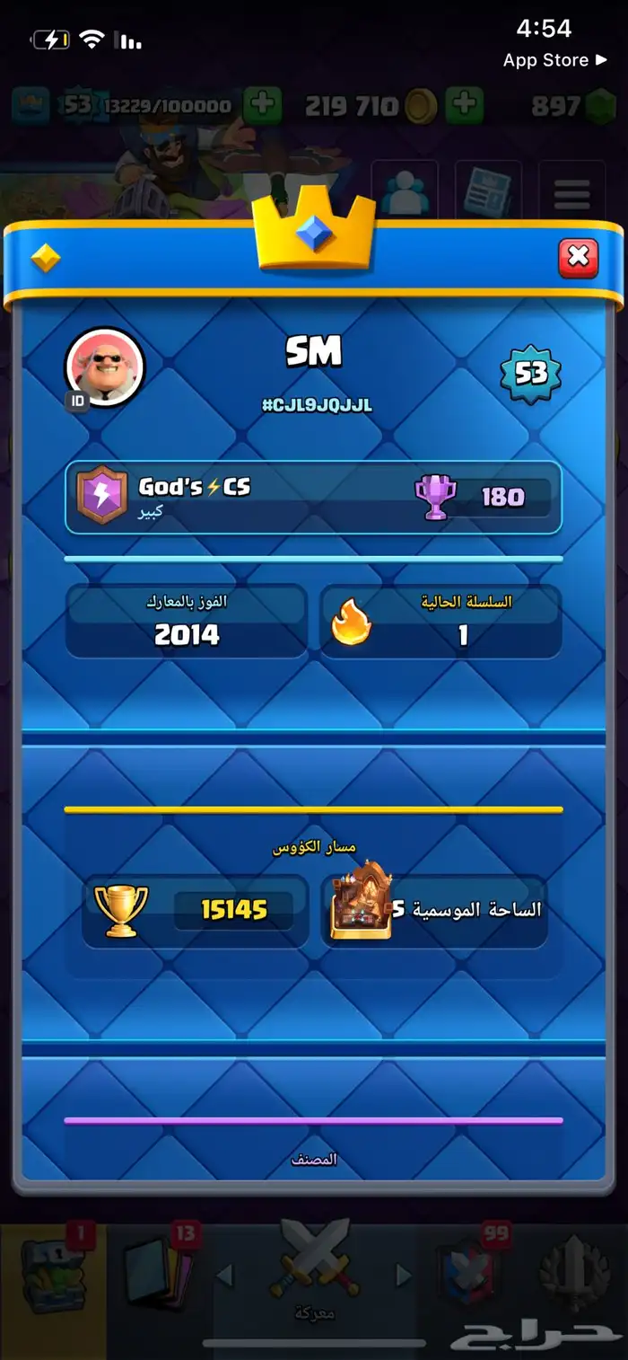رفع كؤوس او الرفع للبطل المطلق كلاش رويال 3