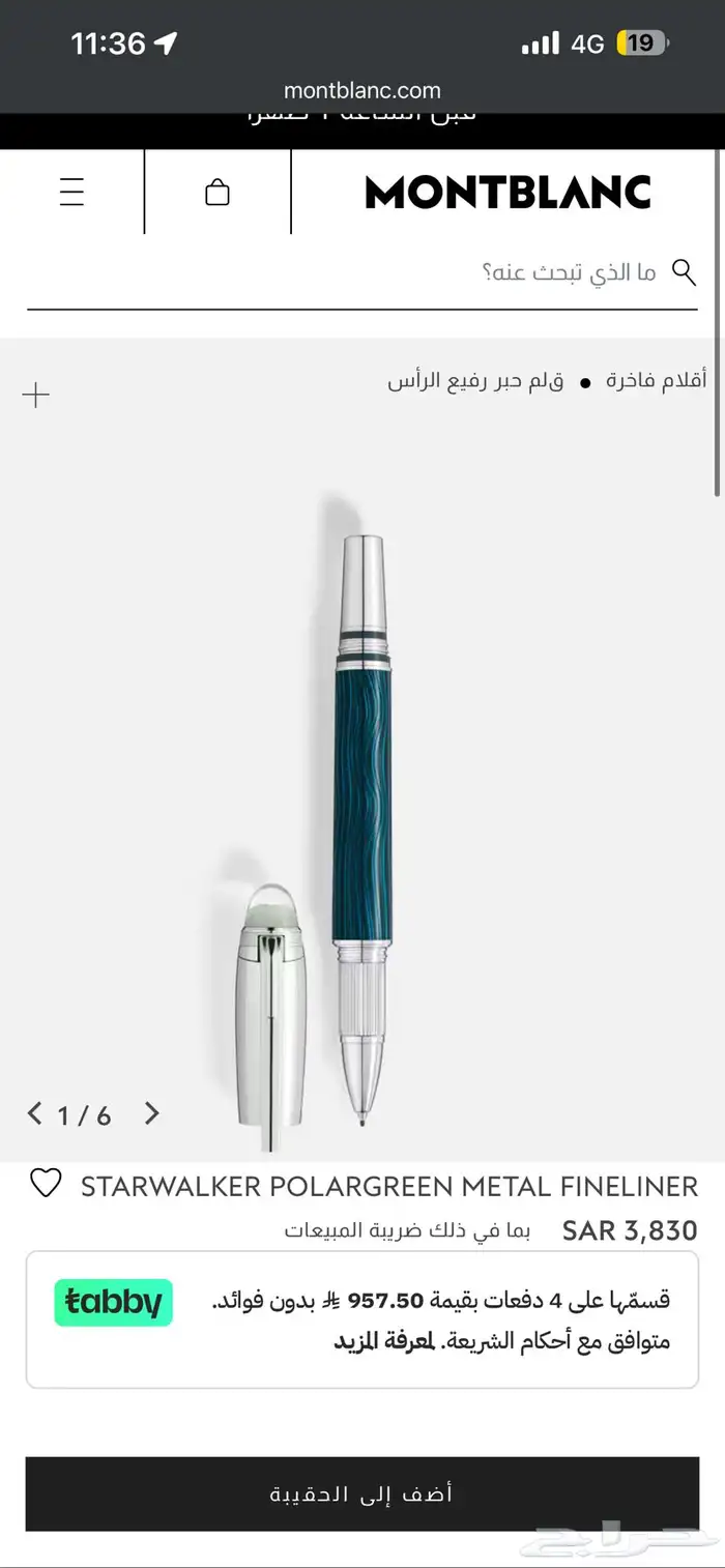 قلم مونت بلانك ستار ووكر كامل المرفقات جديد مع الفاتورة 7