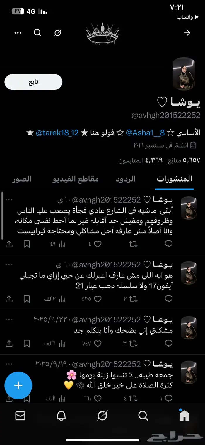 حسابات منصه X او تويتر ممتازه متفاعله ورتش انشاء قديم وجديد 12