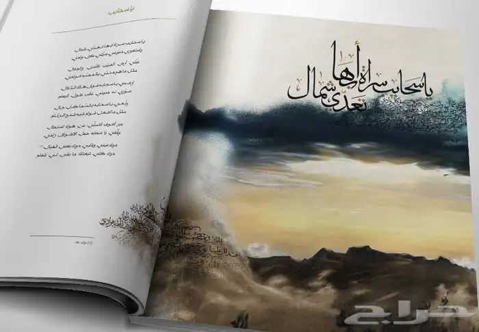 ديوان المنقية للأمير خالد الفيصل 11