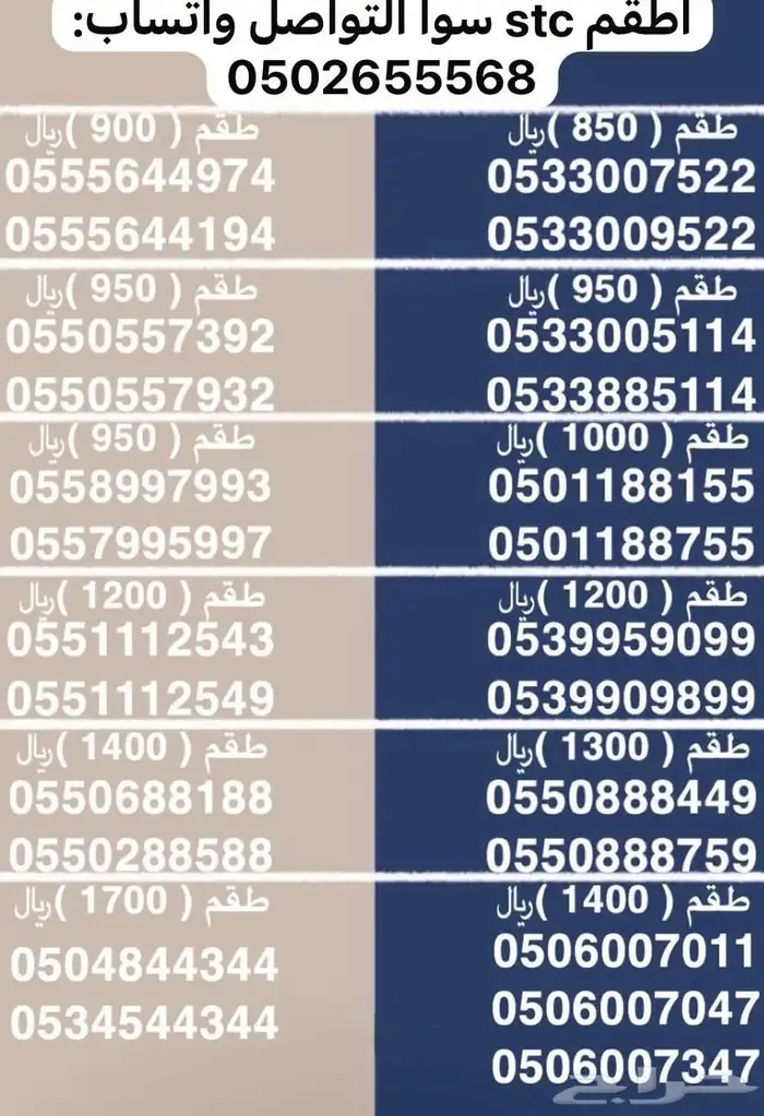 ارقام هايبرد stc 6