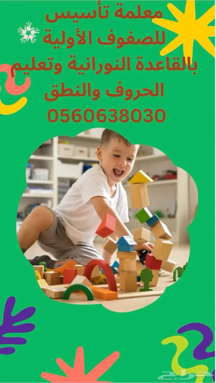 توفير معلمات ومعلمين خصوصي بالشعلة والفاخرية والفيصلية 7