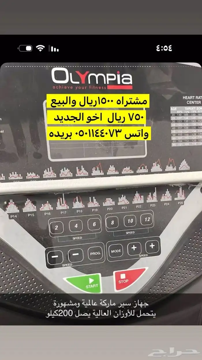 شاشة 43 بوصه جهاز سير (Olympia) 1