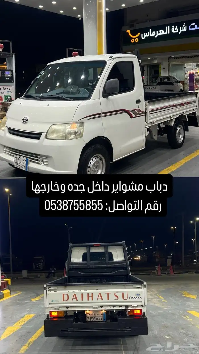 دباب توصيل 0