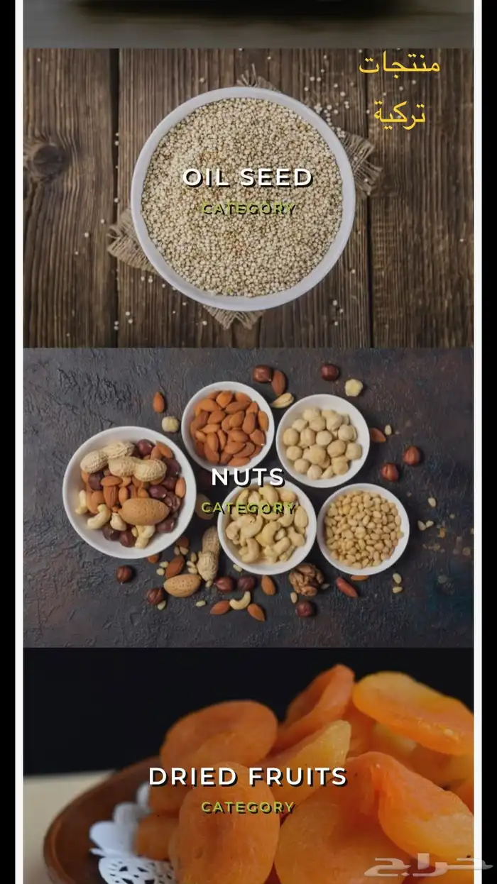 مكسرات  بهارات تركية جملة 0