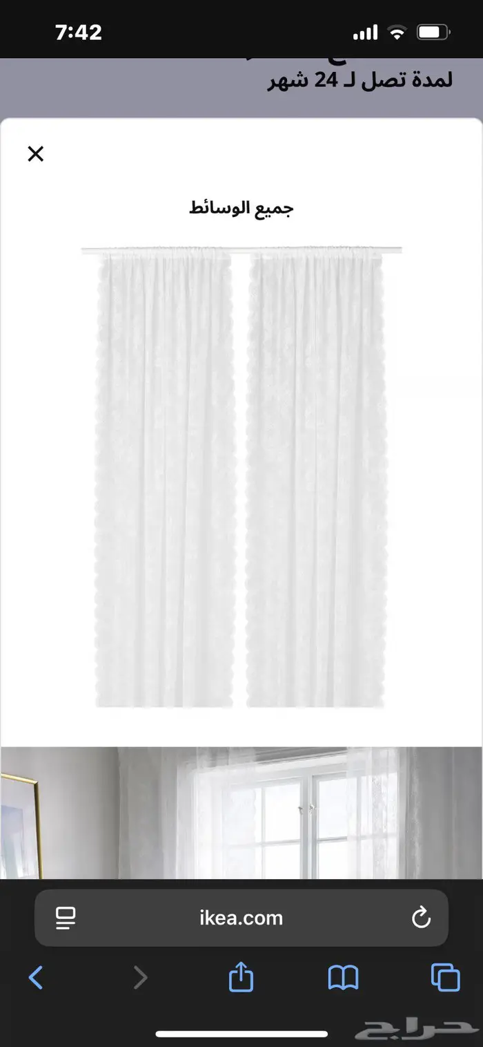 ستارة دانتيل ايكيا 0