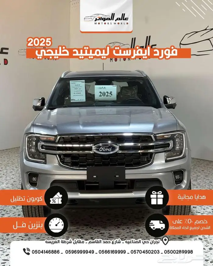 فورد ايفرست ليميتيد 2025 خليجي 2