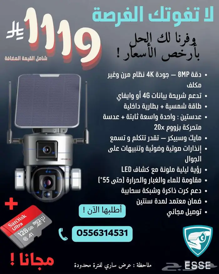 كاميرات مراقبة عروض اليوم الوطني 4