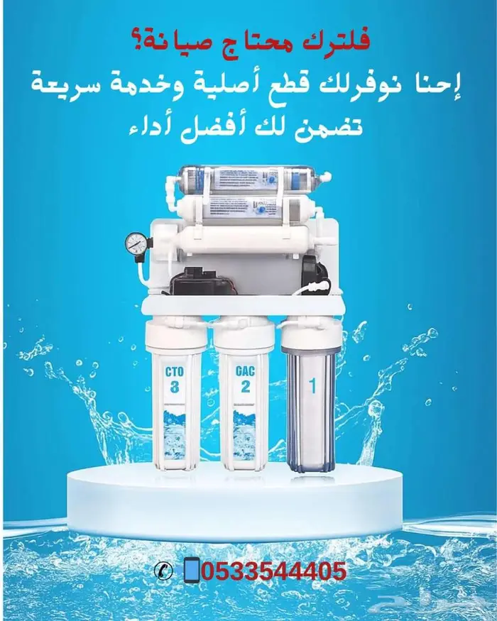 صيانة فلاتر و محطات تحلية المياه في جدة 0