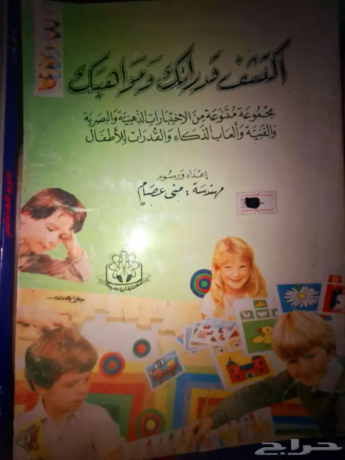 كتب قديمه من 20 سنه واكثر للبيع شروره 3