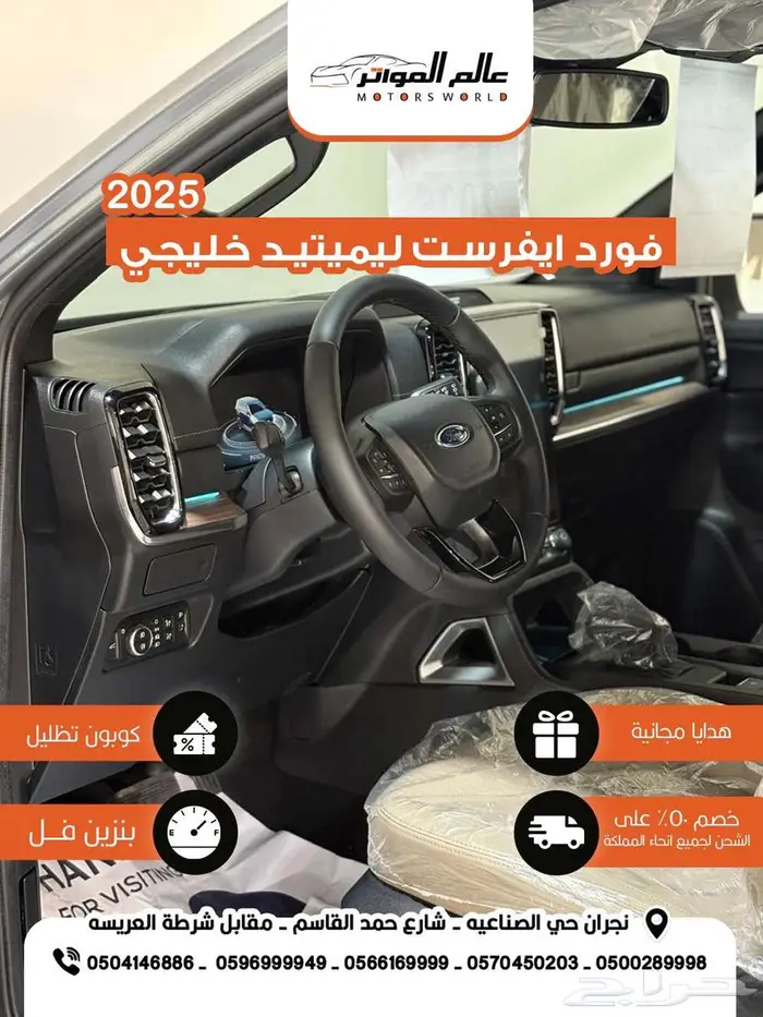 فورد ايفرست ليميتيد 2025 خليجي 8