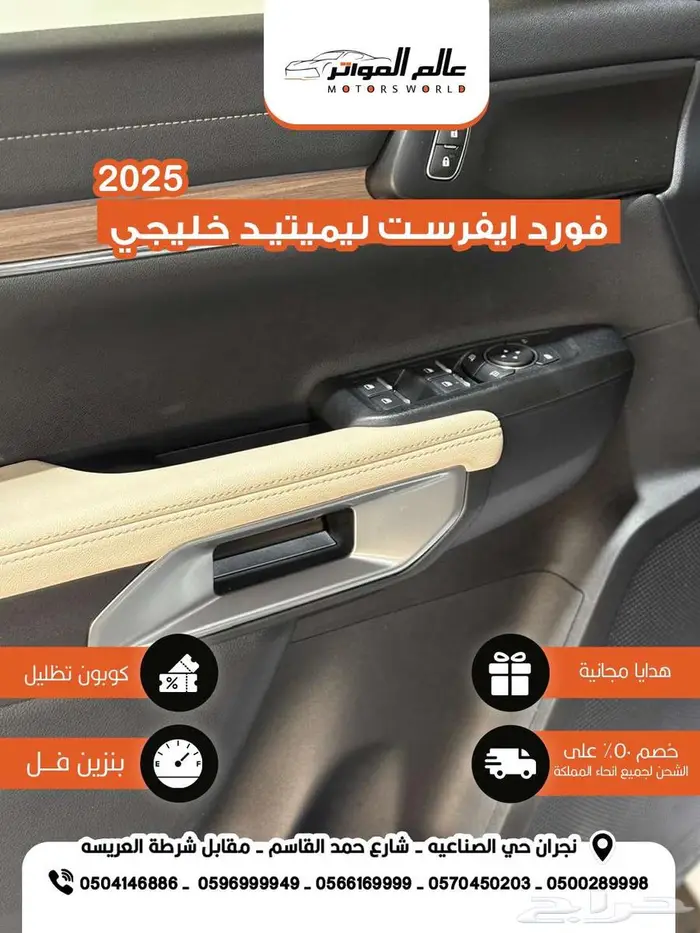 فورد ايفرست ليميتيد 2025 خليجي 9