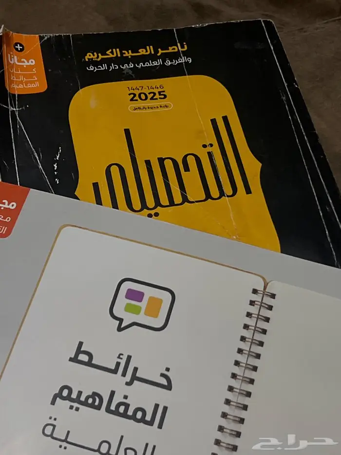 كتاب تحصيلي ناصر عبدالكريم2025 0