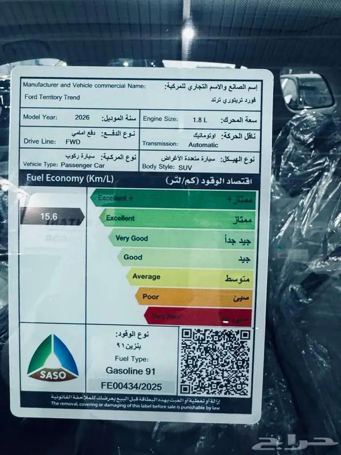 فورد تيريتوري ترند 2026 بسعر مميز 12