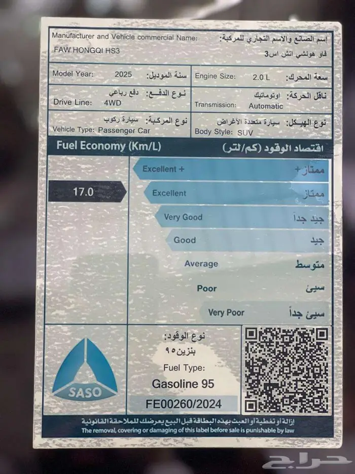 هونشي HS3 فل 2025 بسعر 106000شامل 18