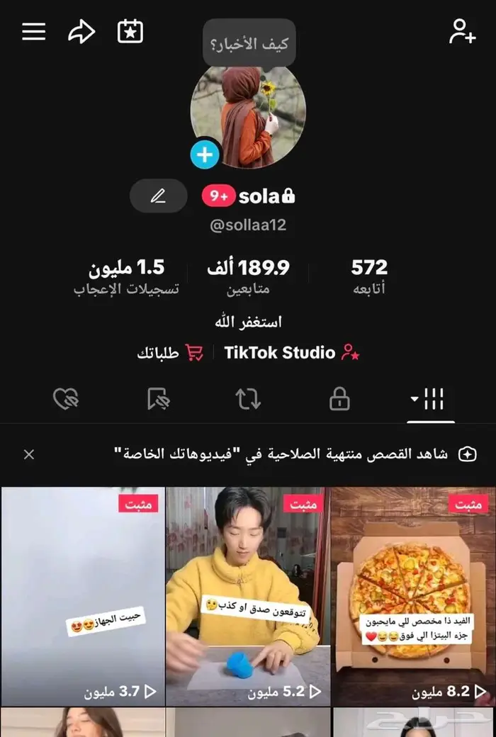 حساب تيك توك للبيع متابعين فوق 189 ألف حقيقيين شرط 0