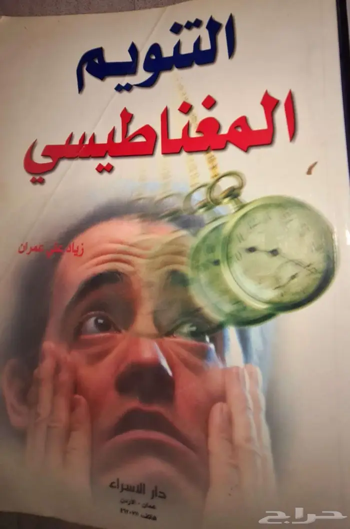 كتب قديمه من 20 سنه واكثر للبيع شروره 1