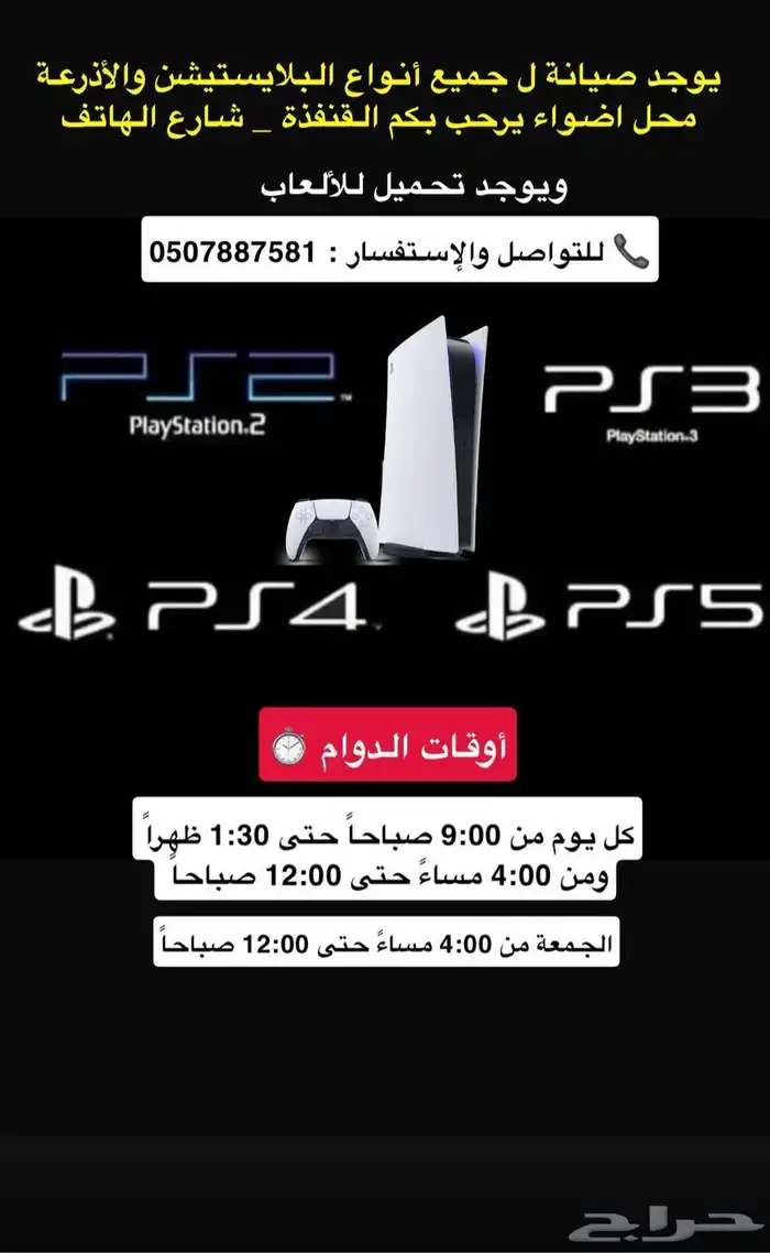 صيانة سوني 5-4-3 القنفذة 0