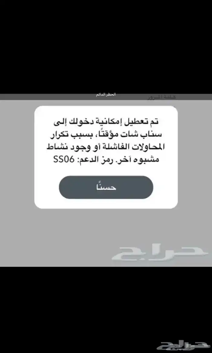 فك حظر سناب ip سناب لليفون ادفع بعد الفك ب 30ريال فقط 0