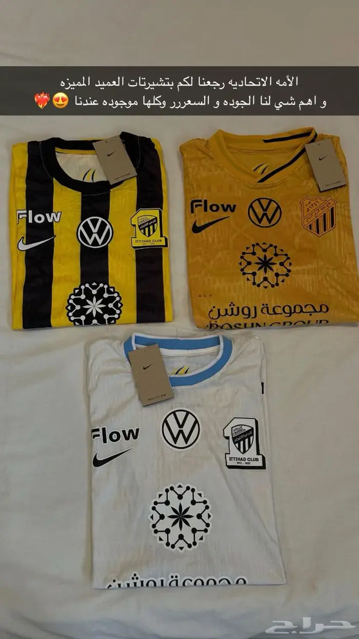 تشرتات الاتحاد 2026 0