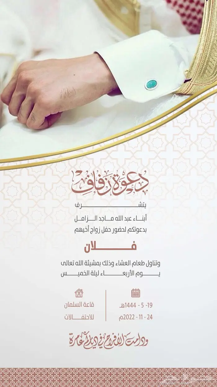 مصمم جرافيك دعوات زفاف الكترونية 1
