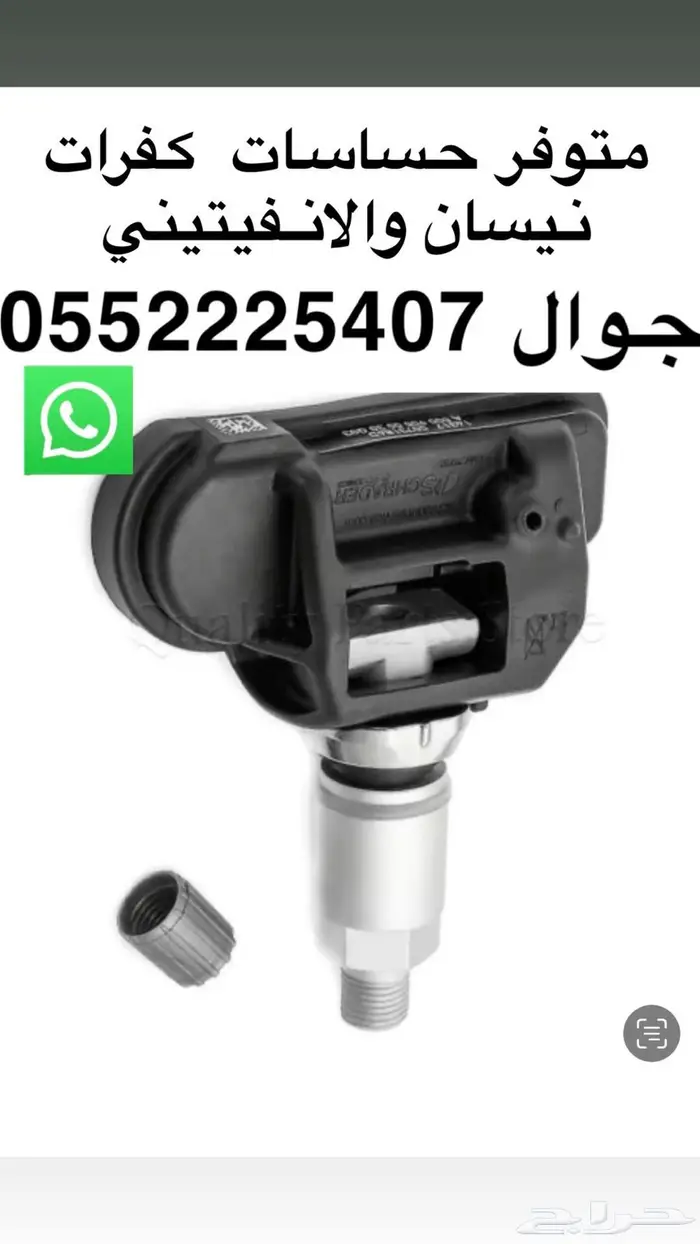 متوفر حساس كفرات جميع السيارات 0