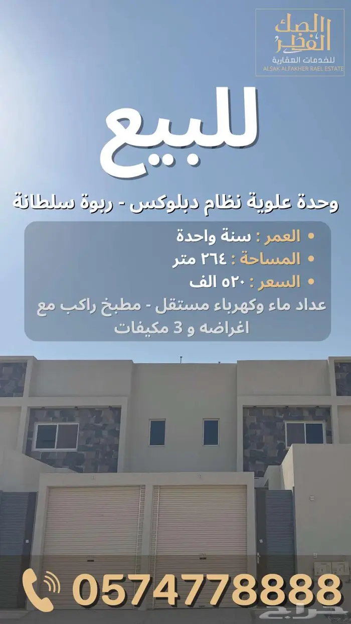 للبيع وحدة علوية نظام دبلوكس ربوة سلطانة 0