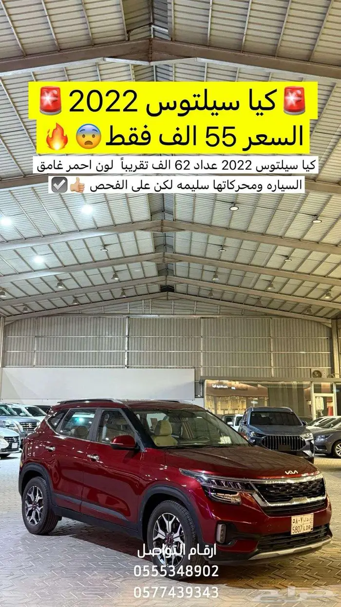 كيا سيلتوس 2022 لون أحمر نص فل 0
