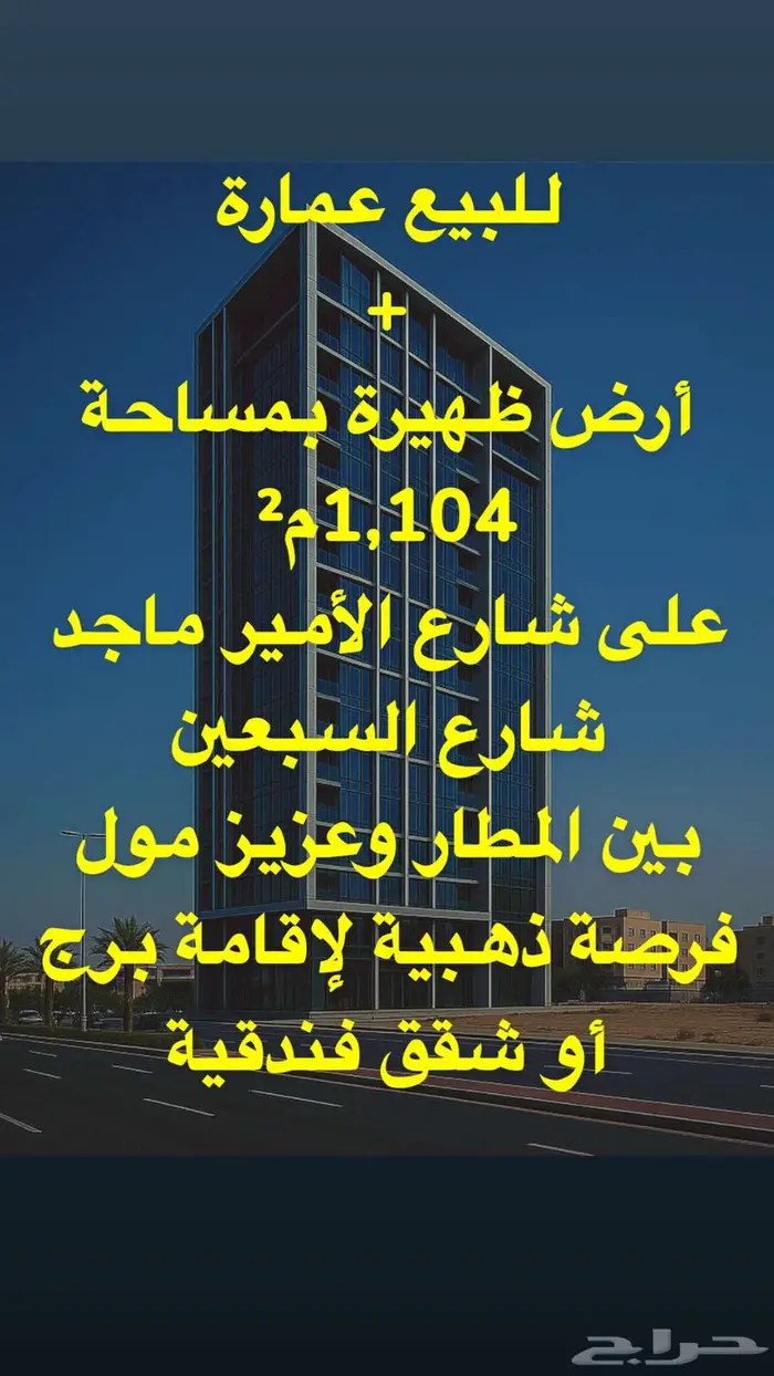 للبيع تجاري على شارع الامير ماجد ( السبعين ) 0