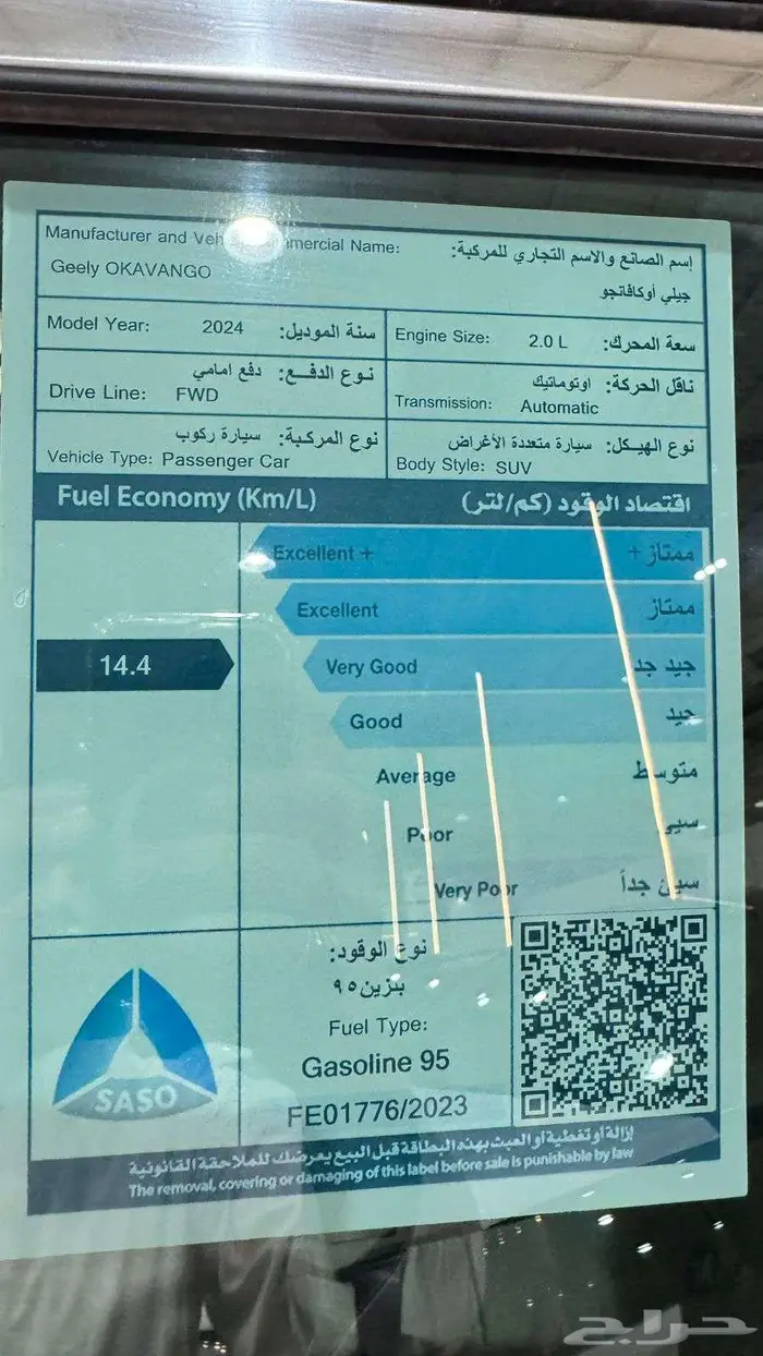 جيلي اوكافنجو 2024 كمفورت اصفار -كاش وتقسيط 23